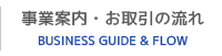 BUSINESS GUIDE & FLOW